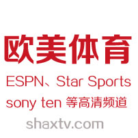 欧美体育直播-ESPN,star sports等